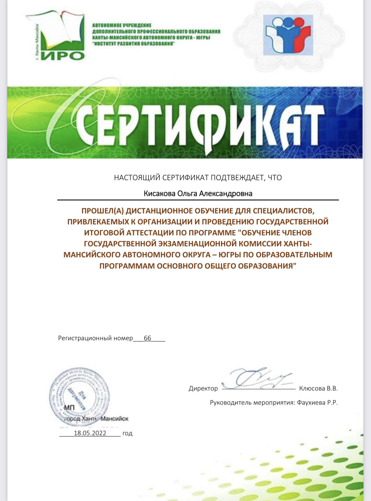 Сертификат ГЕК