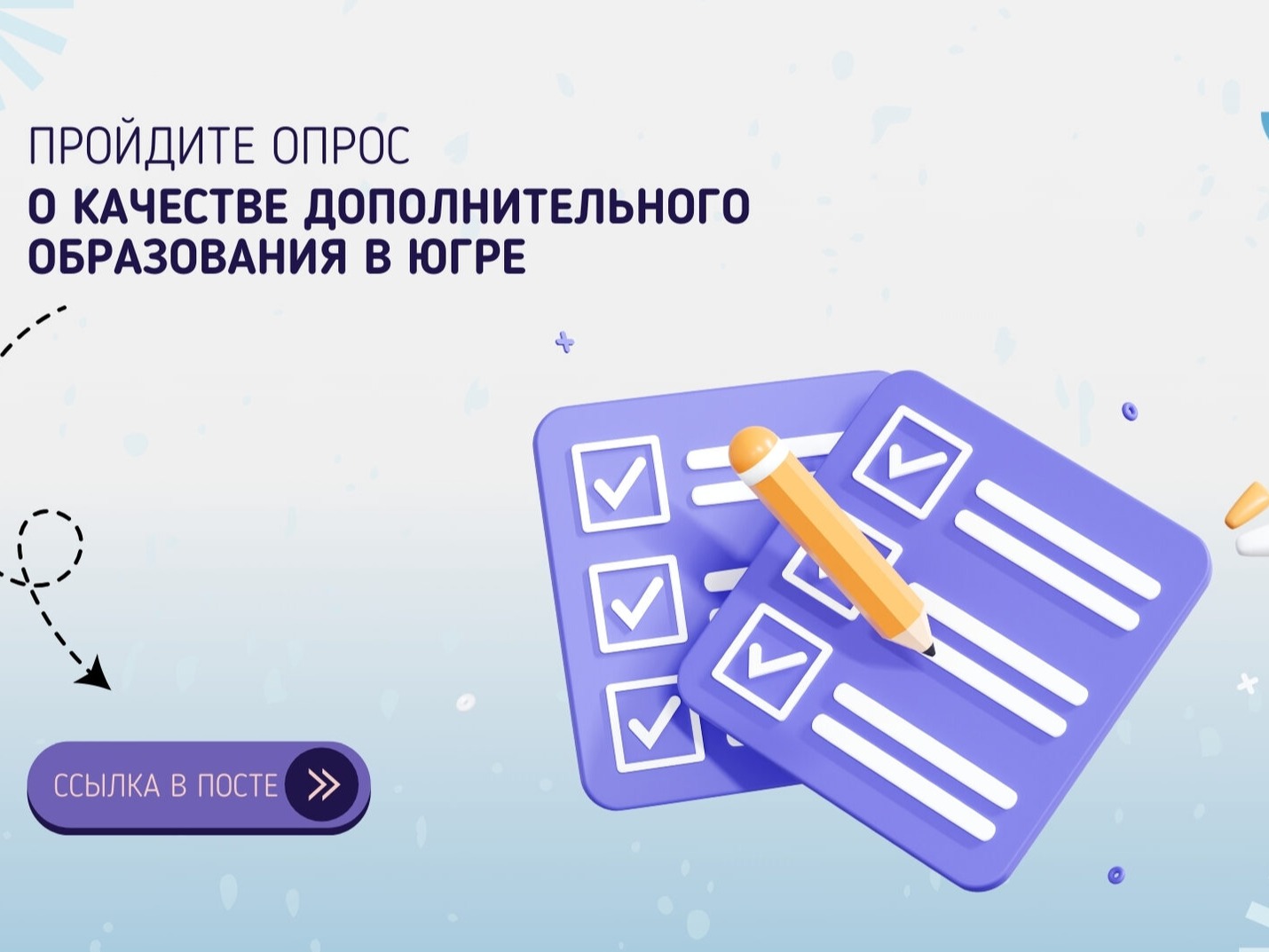 Опрос среди родителей.