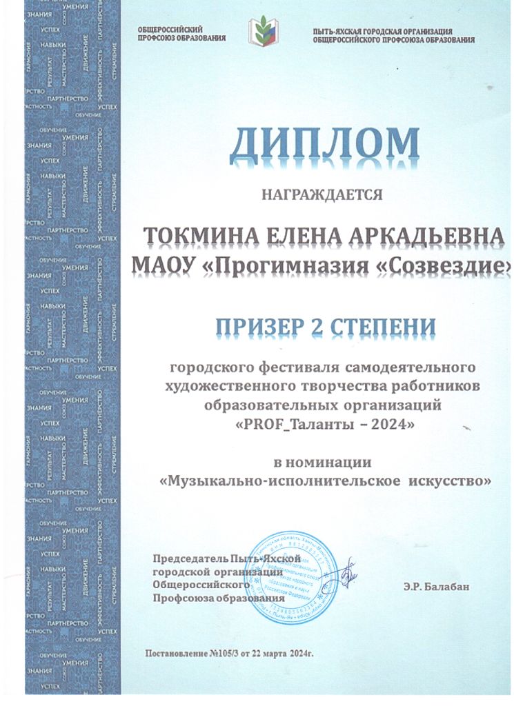Фестиваль самодеятельного художественного творчества работников образовательных организаций «PROF_Таланты-2024».