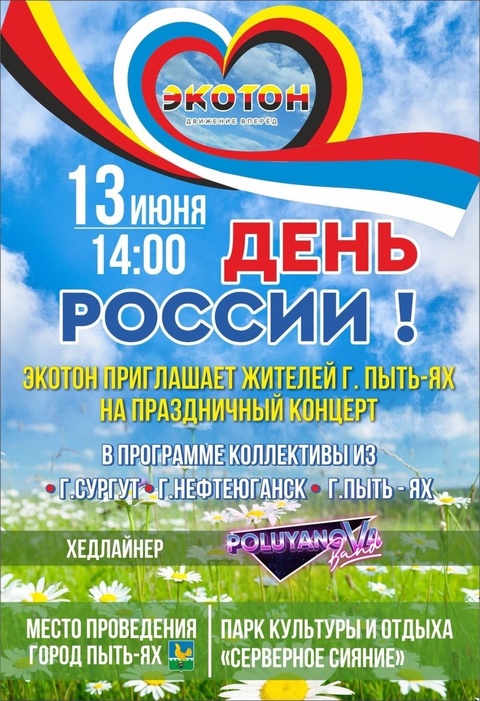 День России!.