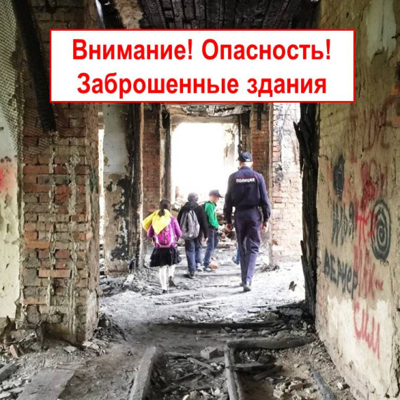 Информация с целью предупреждения несчастных случаев.