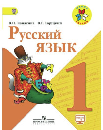 Русский язык.